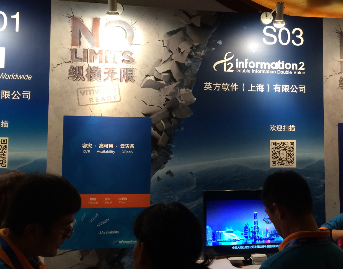 英方软件亮相vforum大会 | 英方软件 a股科创板数据复制与灾备管理软件领先供应商 英方软件亮相vforum大会