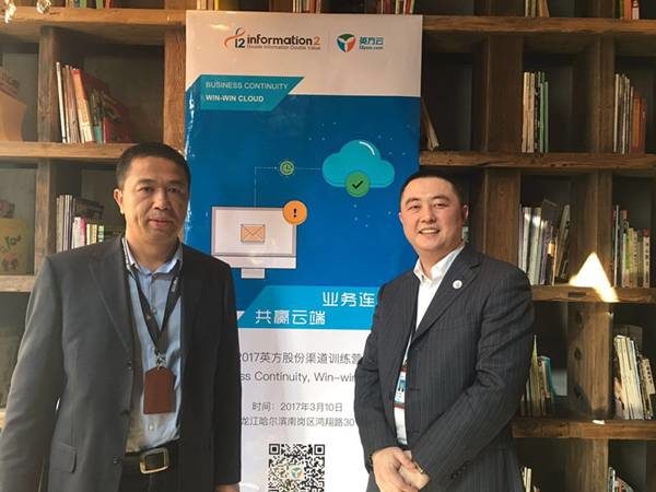 三剑齐发哈尔滨，2017英方股份全国渠道训练营第1站