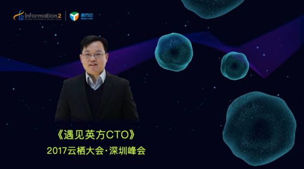 云栖大会·深圳峰会微电影剧本《遇见英方CTO》