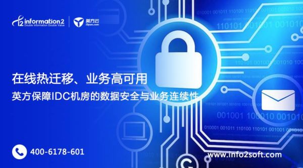 企业ERP、OA迁移时数据安全与业务连续的解决方案