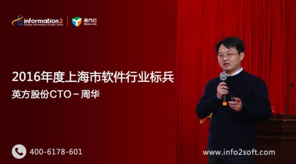 周华荣获2016年度上海市软件行业标兵称号