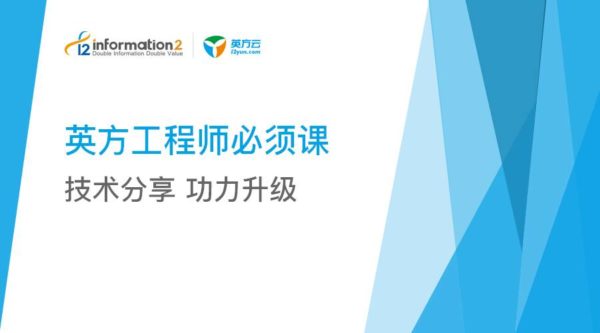 英方工程师必修课ll海外灾备技术工程师的自我修养