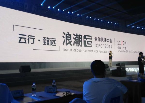 英方软件出席浪潮云2017合作伙伴大会