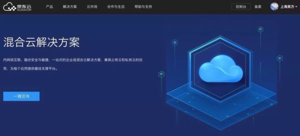 京东云＋英方，打造混合云解决方案的“京英路线”