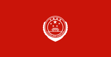 省市级检察院多对一异地容灾｜政府部门业务支撑系统数据灾备方案