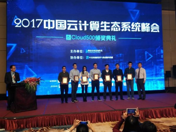 百尺竿头从头越 I 英方股份上榜2017 Cloud500