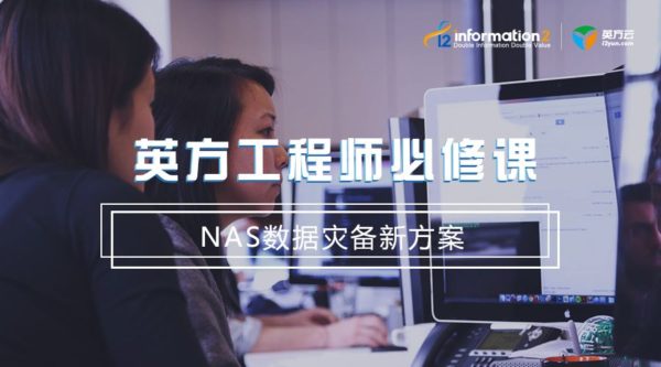 针对海量小文件/非结构化数据的NAS灾备新方案