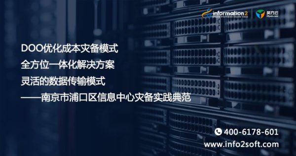 浦口区信息中心|大规模虚机无代理备份及应用高可用