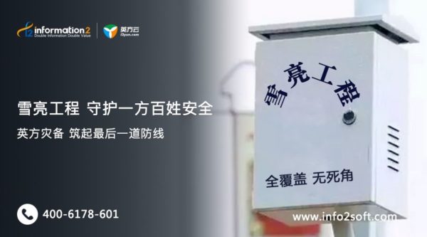 雪亮工程很“金”亮，数据保护有英方