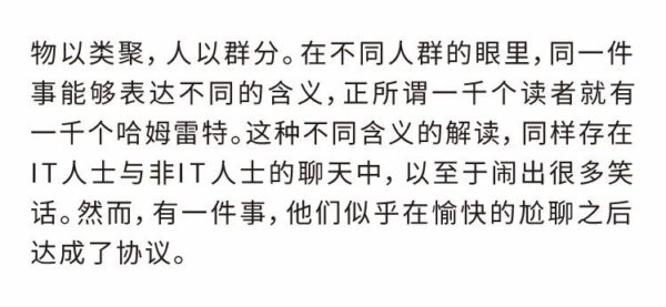 IT人与非IT人如何愉快的尬聊