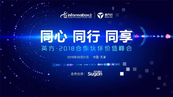 跨越一千五百多公里，英方灾备首聚津门话灾备