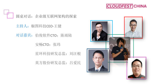 关于企业级互联网架构的未来，他们说唯有拥抱以待
