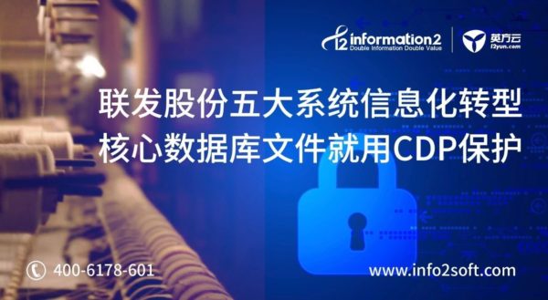 联发股份：当五大系统数据库文件遇见i2CDP