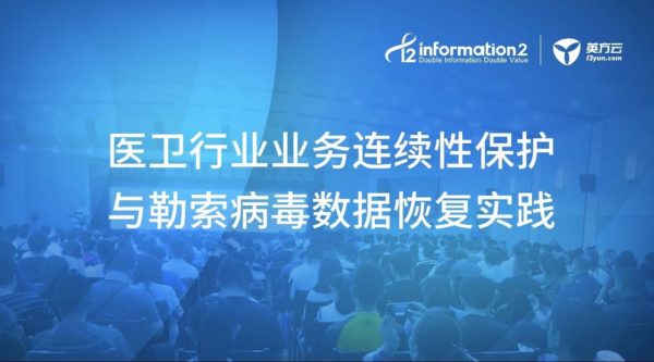 英方亮相2018河北省卫生信息技术交流大会