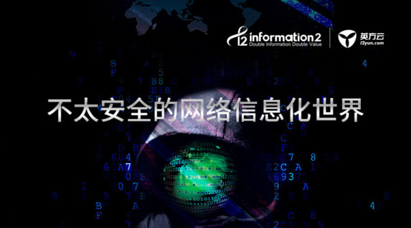 盘点2018上半年国内外重大网络与信息安全事件