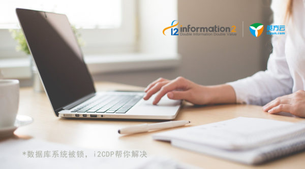 Oracle数据库被恶意锁死怎么办？英方i2CDP来恢复