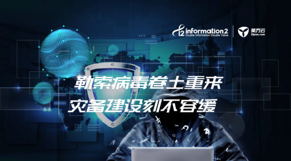 医疗数据被勒索病毒祸害后，如何满血复活？