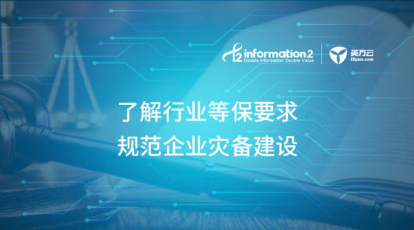 等保1.0与等保2.0 | 关于灾备技术控制点的详细对比