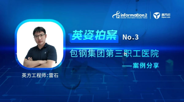 业务接管＋系统升级，看包钢三医院如何“一石二鸟”