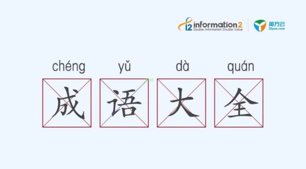 99%的灾备业务竟然都毁在了这些4字成语上，涨知识了