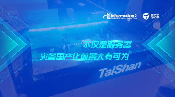 不只是服务器，灾备国产化前景大有可为
