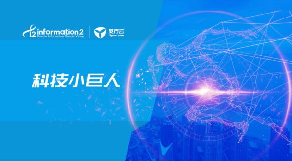 英方荣获“科技小巨人认定企业”称号