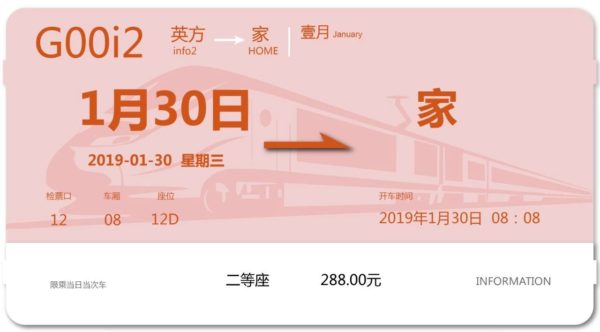 过年回家，你准备好了吗？