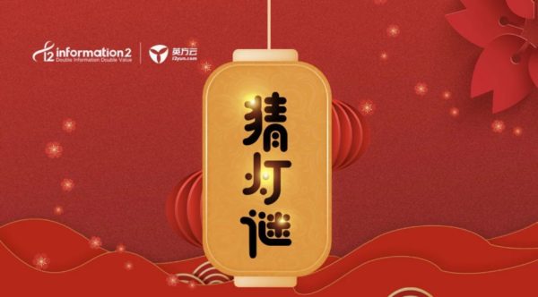 这10个IT灯谜，你猜得到吗？
