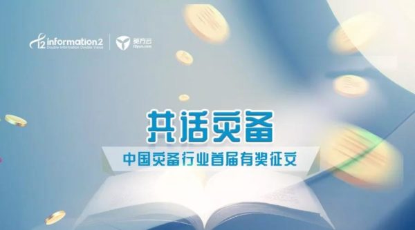 千字千金！中国首届灾备行业征文大赛正式启动
