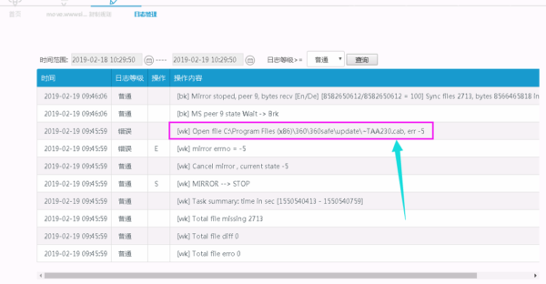 Windows迁移过程因报【-5】错误而规则停止
