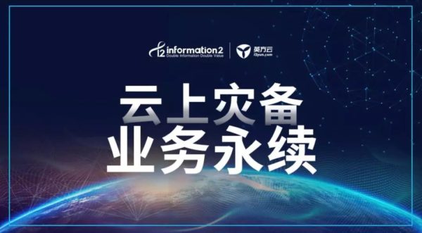 宕机频发，如何保护云上业务永续？