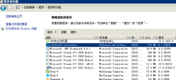 如何在6.1版本企业版Windows系统控制机上安装Active控制机