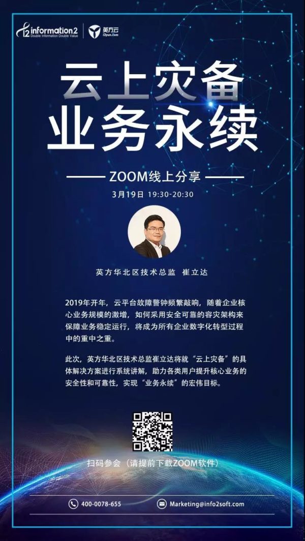 如何保障云上业务连续性？今晚七点半给你答案！