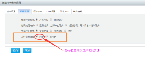 新建云备份规则，应注意什么问题