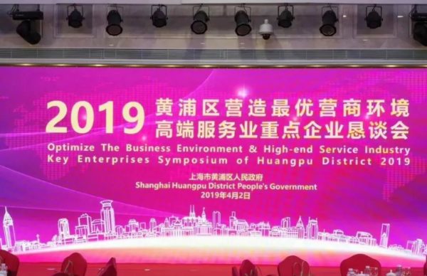 把握科创新机遇｜英方出席2019黄浦区重点企业恳谈会