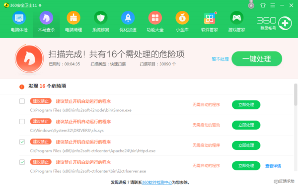 装有360的Windows安装i2node后i2软件被列为危险项