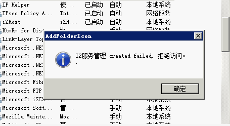 Windows下安装i2node过程报错【I2服务管理 created failed, 拒绝访问。】