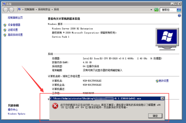 Windows的i2node安装过程报错【此文件的版本与正在运行的Windows版本不兼容】