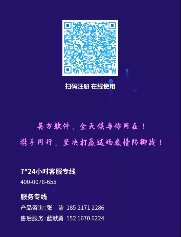 战疫情 | 英方软件与你同在！