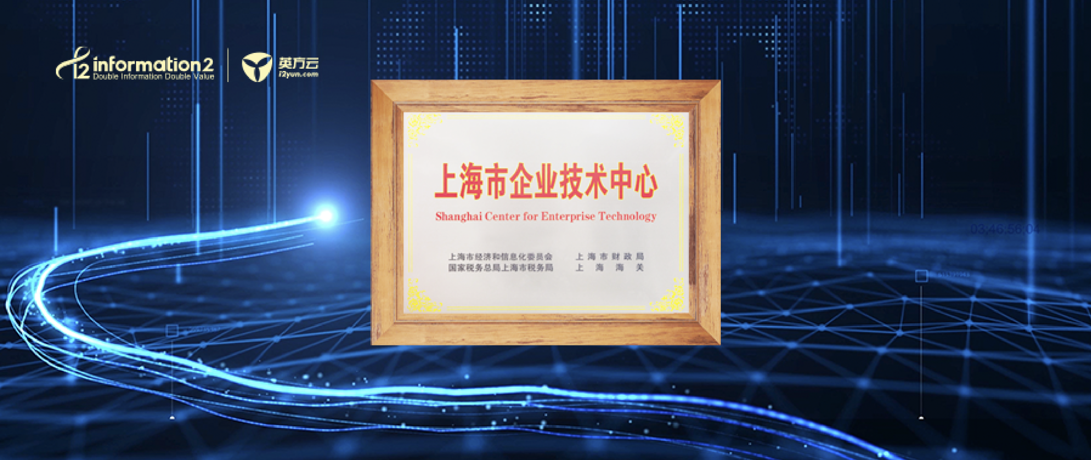 英方软件入选上海市企业技术中心
