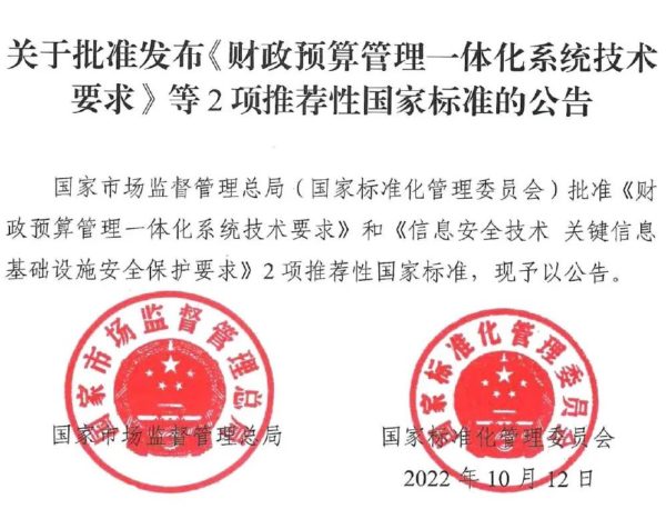 英方软件 | “关基保护要求”正式实施