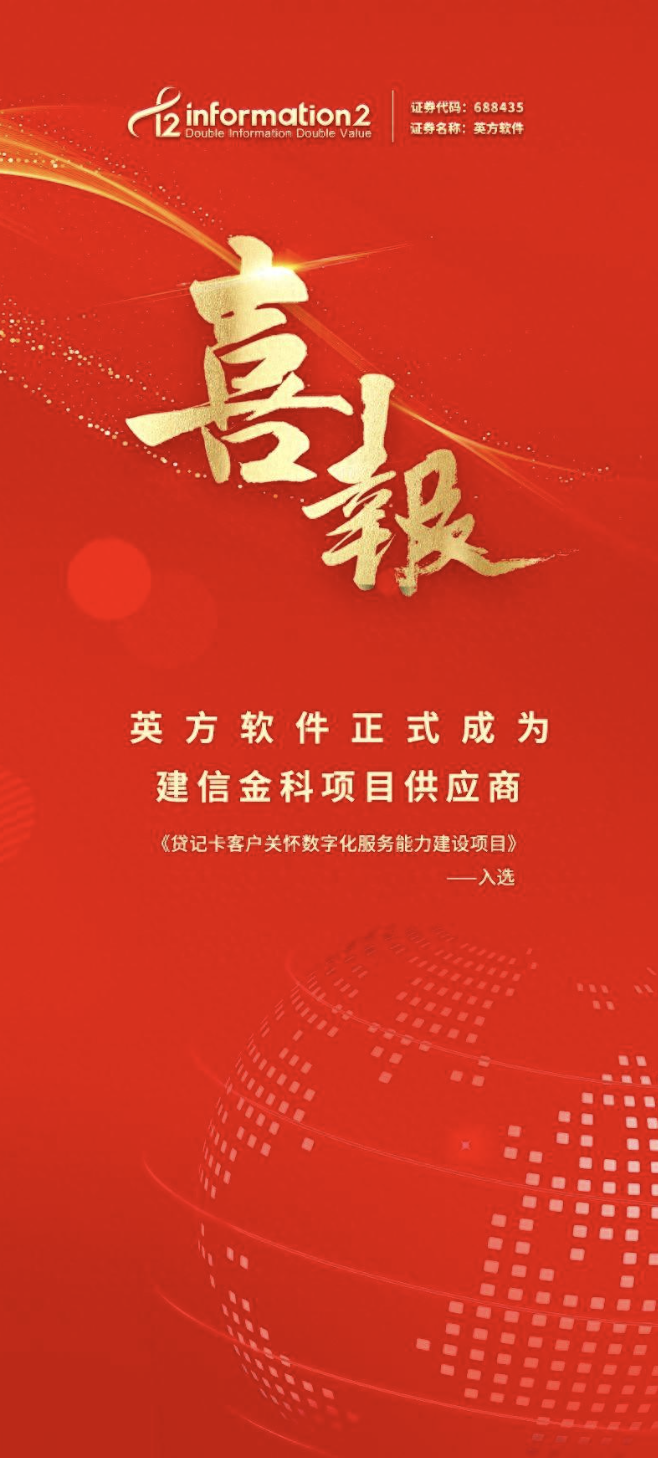 喜报丨英方软件正式入选建信金科项目供应商赋能贷记卡客户关怀数字化 英方软件