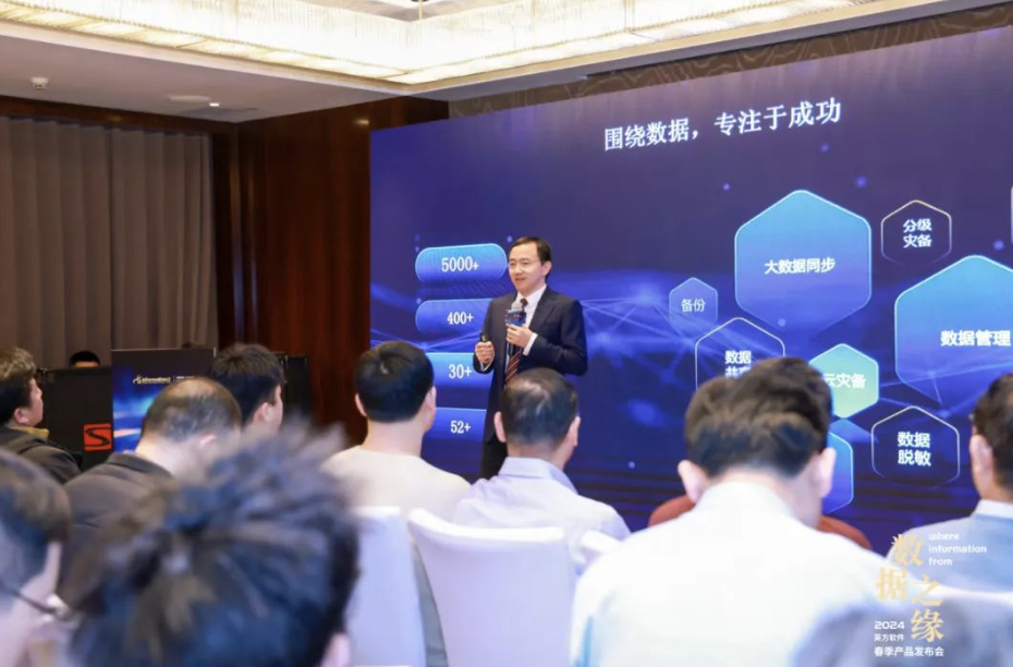 英方软件ceo胡军擎作了数据之缘where information from的主题分享