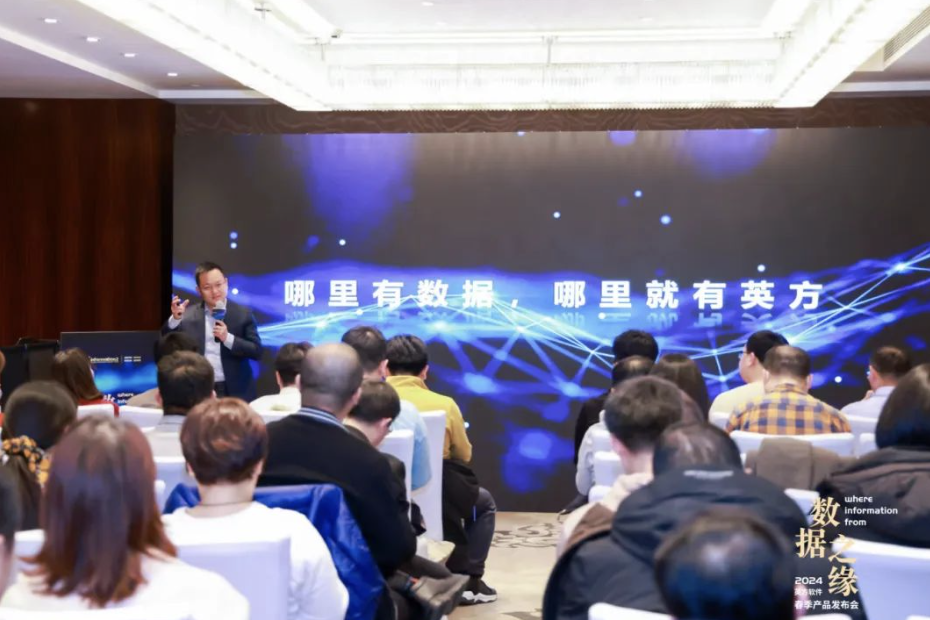 英方软件cto周华登台详细介绍本次发布的全系列升级产品