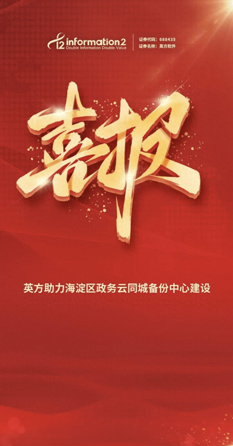 英方软件助力北京海淀区政务云同城备份中心建设