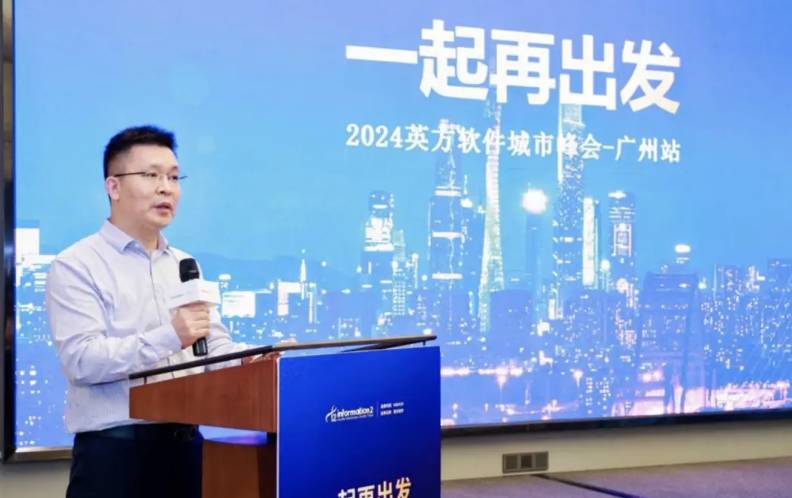 华南区渠道总监王瑜分享了英方软件的渠道政策