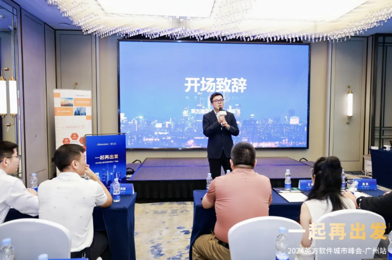 英方软件南区总经理王奕飞演讲