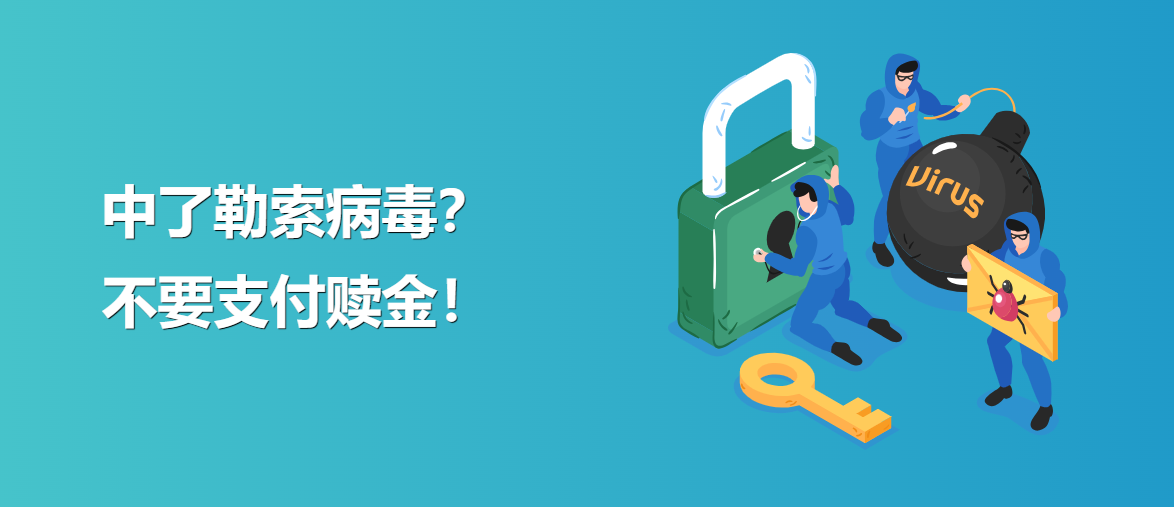 英方持续数据保护CDP预防勒索病毒