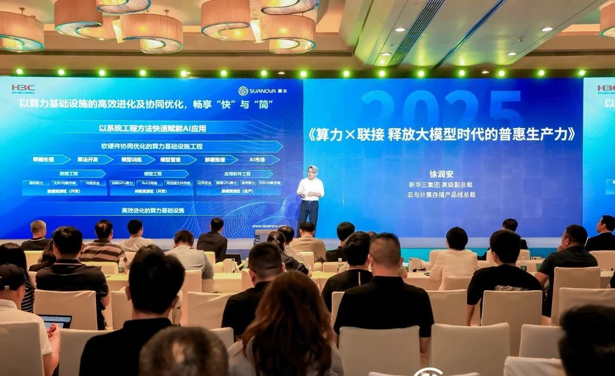 新华三集团高级副总裁云与计算存储产品线总裁徐润安先生分享