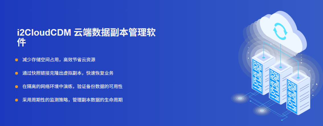 英方i2 cloud cdm 助力royal exchange构建混合云灾备系统
